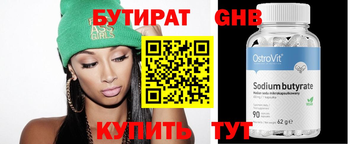 Карпинск  Бутират жидкий экстази  Бутират  Вход с VPN 