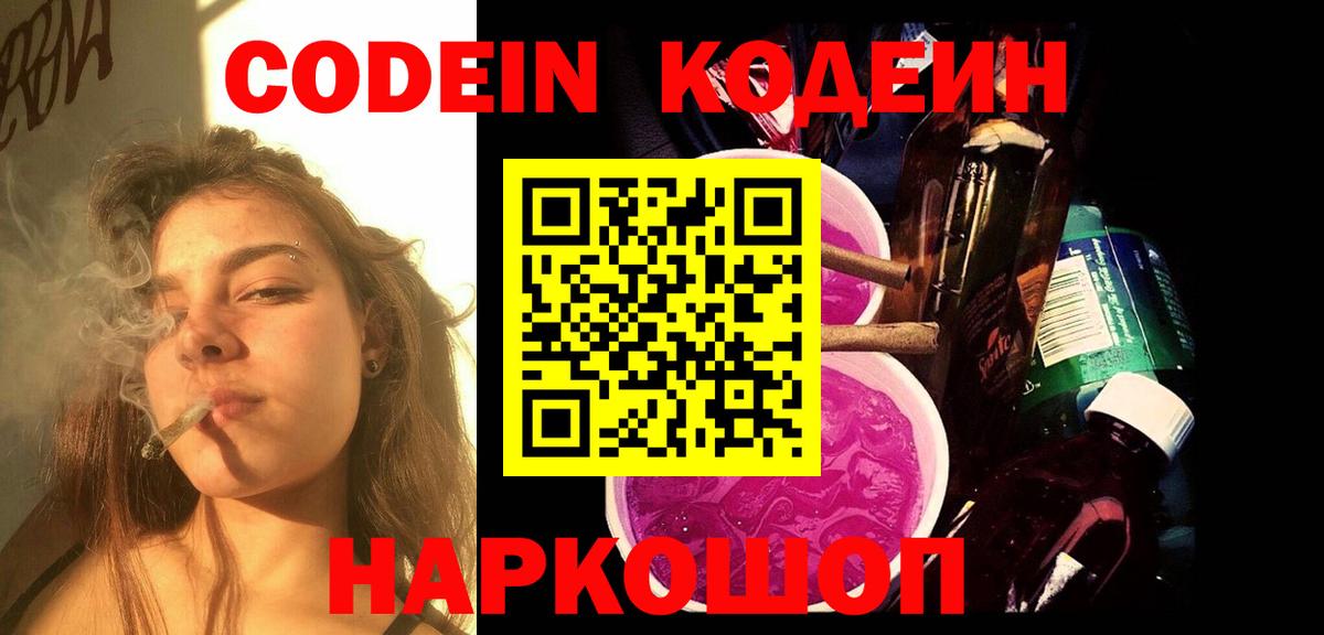 Кодеин напиток Lean (лин)  Вход с VPN  Карпинск  Codein напиток Lean (лин) 