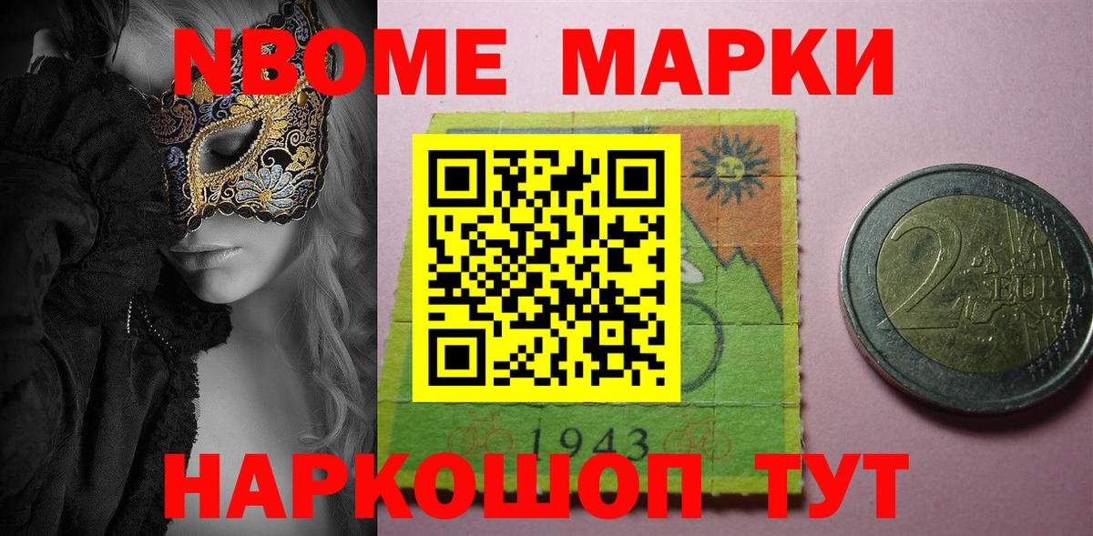 Марки NBOMe 1,5мг Карпинск